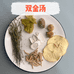 童膳严选汤料