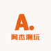 阿杰潮玩diy