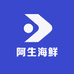 阿生海鲜