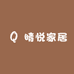 晴悦家居