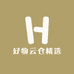 好物云仓精选