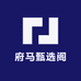 府马甄选阁