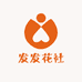 发发花社