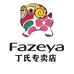 彩羊丁氏专卖店