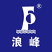 浪峰服饰