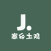 家乡土鸡明天到