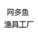 网多鱼 渔具工厂