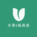小乔1玩具店