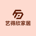 艺得欣家居