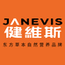 JANEVIS佳明鸿保健品专卖店