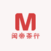 闽帝茶行