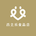 昌立乐食品店
