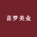 喜梦美业