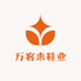 万客来鞋业