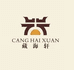 湖南藏海轩拍卖有限公司