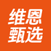 维恩甄选