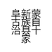 阜新蒙古族自治县十家子霞姐电子商务玛瑙店
