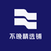不晚精选铺