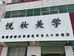 悦利