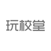 玩校堂企业店