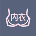 贸内衣专营店
