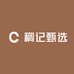 稠记甄选