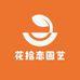 花拾恋园艺