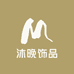 沐晚饰品