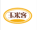 玉米客