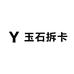 海鸥拆卡