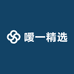嗳一精选