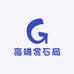 高端赏石局