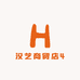汉艺商贸店4