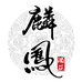 麟凤白酒旗舰店