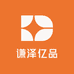 谦泽亿品