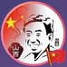 山西尝醋翁醋业