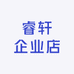 睿轩企业店