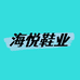 海悦优品个体店