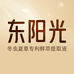 东阳光护肤品