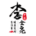 李金亮旗舰店