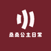 桑桑公主日常