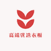 高端优选衣橱