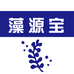 藻源宝