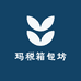 玛税箱包坊