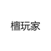 檀玩家