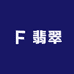 缅甸曼利翡翠记