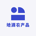 地源农产品