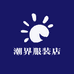 丹品集百货