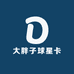 大胖子球星卡