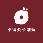 小团丸子潮玩